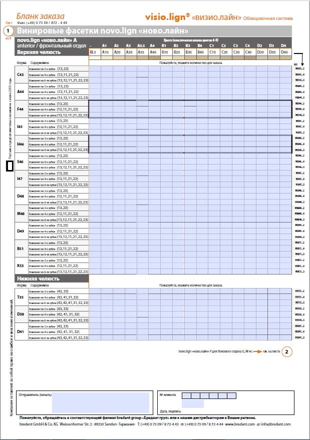 visio.lign_Бланк-заказа